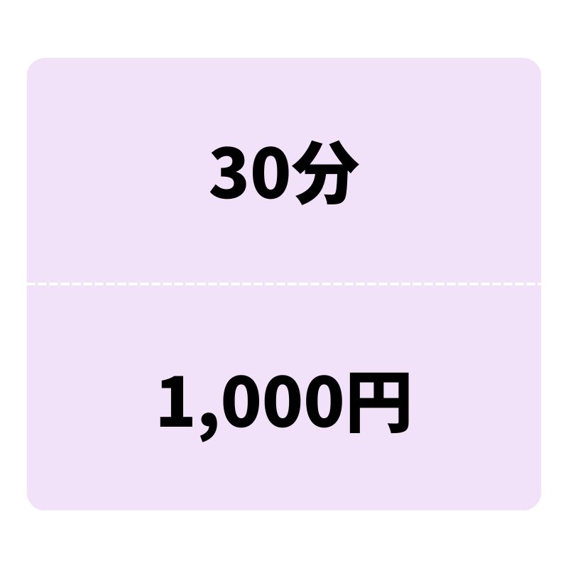 オンライントレーニング　30分料金
